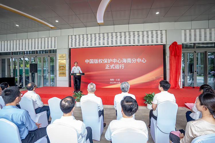 中国版权保护中心海南分中心正式运行