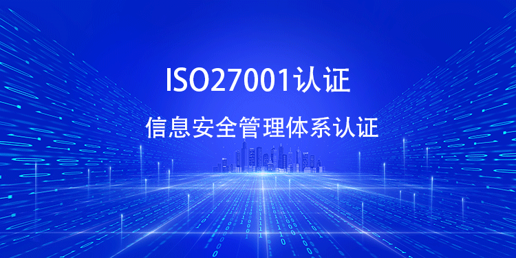 ISO27001 认证条件大揭秘：你的企业符合吗？
