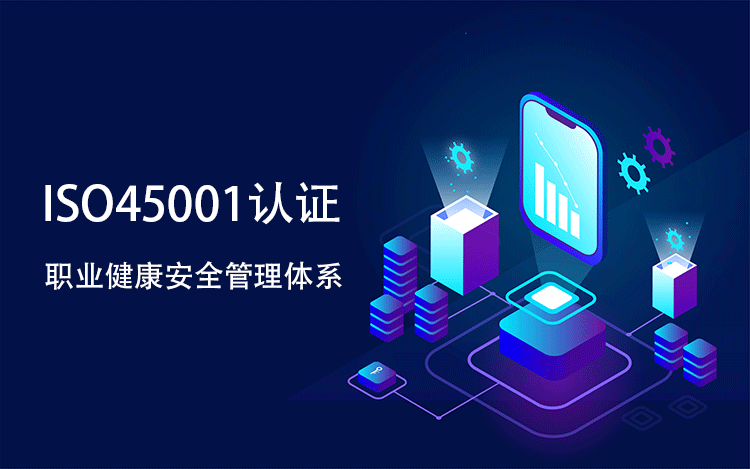 企业拿下 ISO45001 认证，能收获哪些看得见的好处？