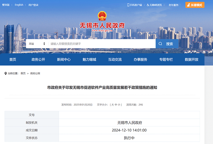 江苏省无锡市关于专精特新、DCMM、ISO的补贴政策！