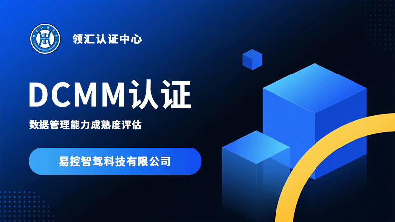 易控智驾科技有限公司.png