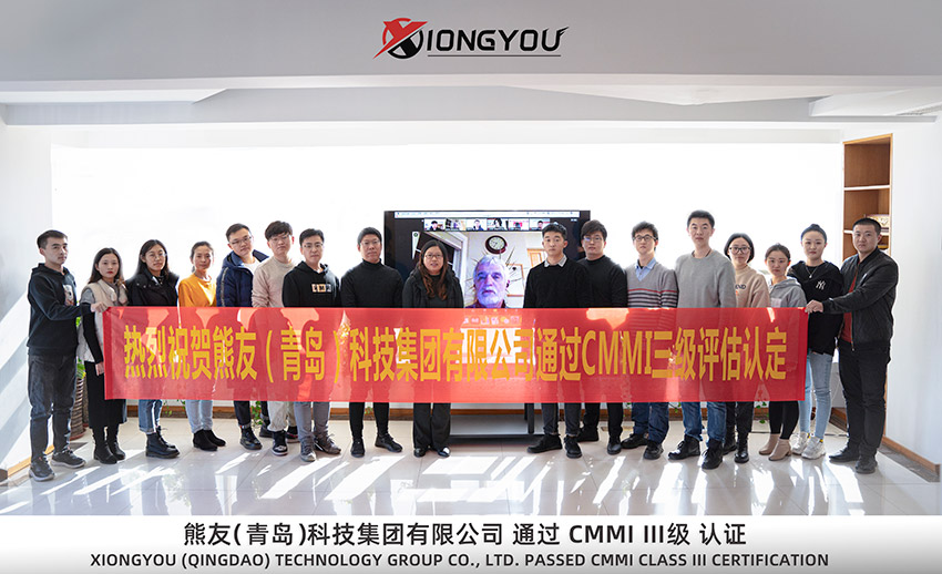 2020年11月13日 | 熊友（青岛）科技集团有限公司通过CMMI三级评估认定(图1)
