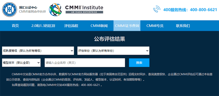 CMMI认证查询地址