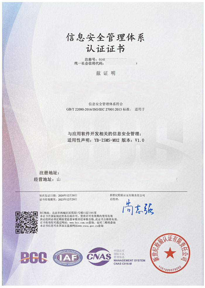 ISO27001的证书样本