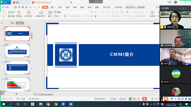 2021-01-29 | 中石化石油工程CMMI3级第二次培训会(图1)