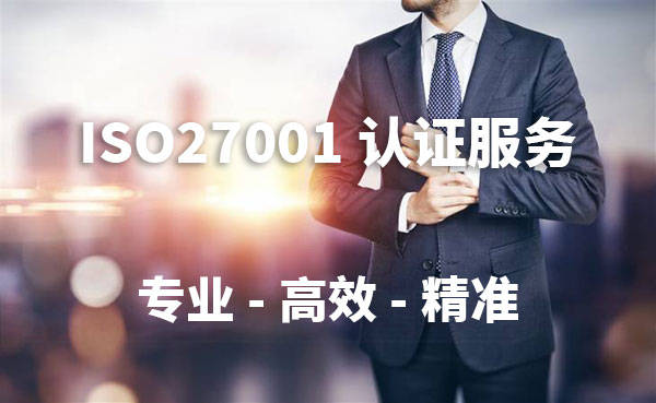 ISO27001的认证费用一般是多少(图2)