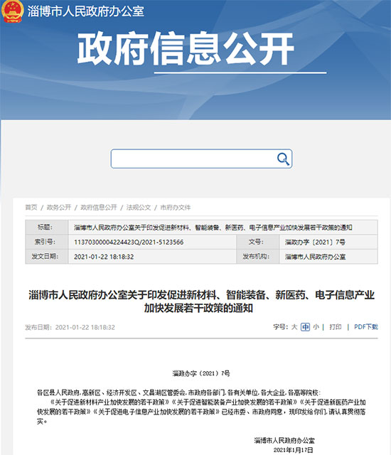 2021年1月 | 山东省淄博市-CMMI政策-补贴金额20-50万(图1)