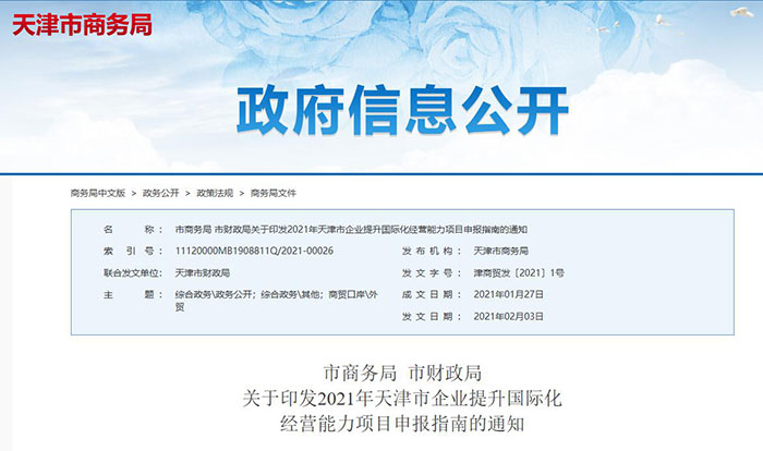 2021年7月-2022年1月 | 天津市 | CMMI、专利、三体系、知识产权管理体系认证 | 补贴政策(图1)
