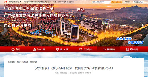2018年10月起 | 广西省柳州市 - CMMI、ISO27001、ISO20000，ISO9000 - 补贴政策(图1)