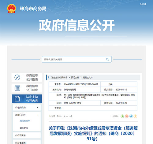 2020年5月 | 广东省珠海市 - CMMI、ISO27001、ISO20000、三体系 - 补贴政策(图1)