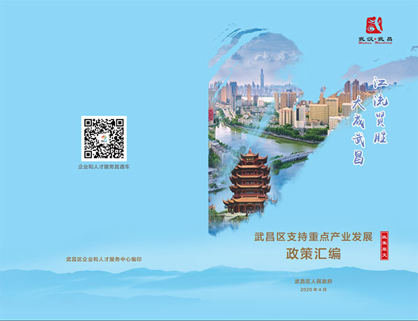 2020年4月 | 武汉市武昌区 - CMMI5级、4级、3级，ISO27001、ISO20000 - 补贴政策(图1)