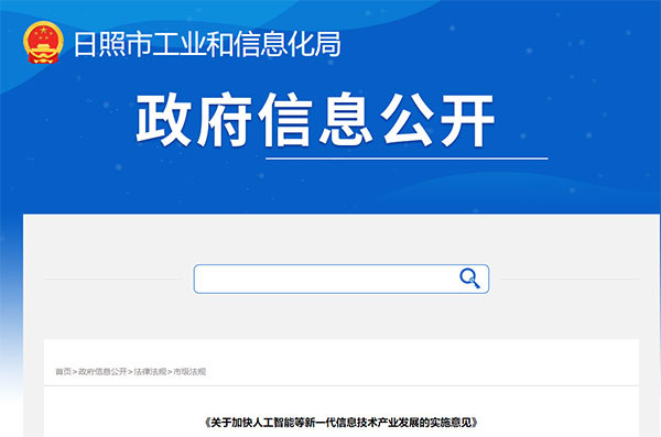 2019年10月起 | 山东省日照市- CMMI（30-50万元不等）、ITSS、ISO27001、ISO20000（≤10万元）- 补贴政策(图1)