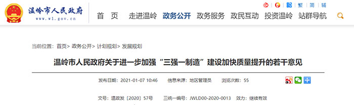 2020年12月起 | 浙江省温岭市 - 贯标 - 奖励10万元(图1)