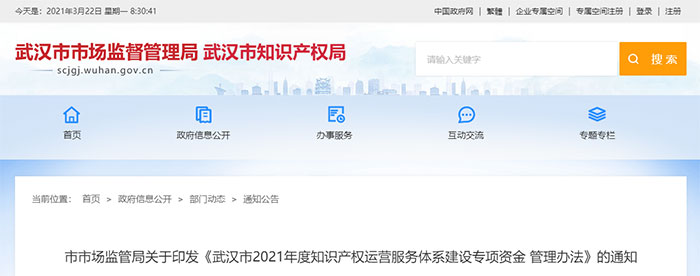2021年1月 | 武汉 - 贯标 - 补贴金额5万元(图1)