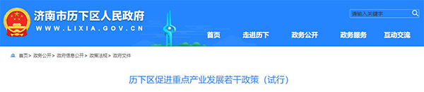 2020年6月 | 山东省济南市历下区 - 高新技术企业 - 10万元奖励(图1)