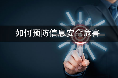 威胁信息安全的因素（一）——领汇认证中心(图2)