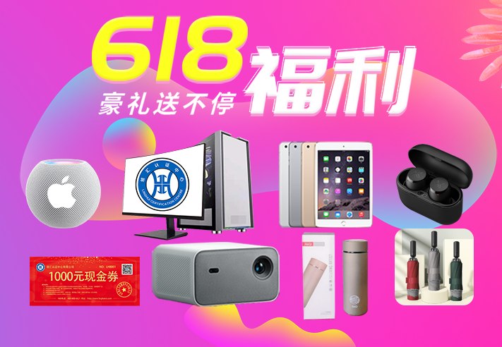 领汇618,钜惠红六月 - 领汇认证中心(图1) 领汇618,钜惠红六月 - 领汇认证中心(图1)