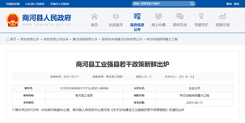 2021.7.11-2024.7.11/济南市商河县-高新技术企业-奖励10万元。(图1)