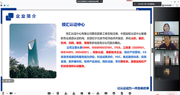 CMMI3级客户远程视频沟通会议-领汇认证中心(图1)