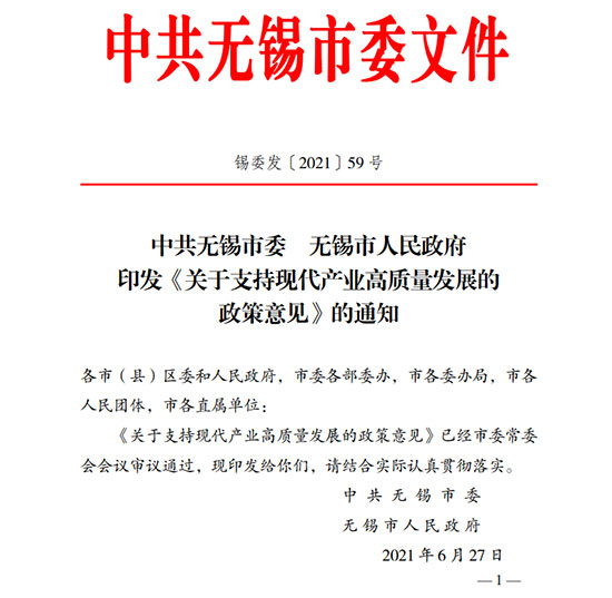 2021.06.27-2025.12.31|江苏省无锡市-CMMI、ITSS、ISO27001、ISO20000-奖励标准(图1)