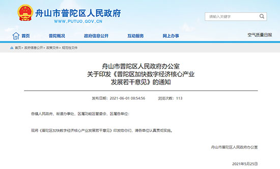 2021.07.01-2023-12.31|浙江省舟山市普陀区-CMMI、ITSS-奖励标准(图1)