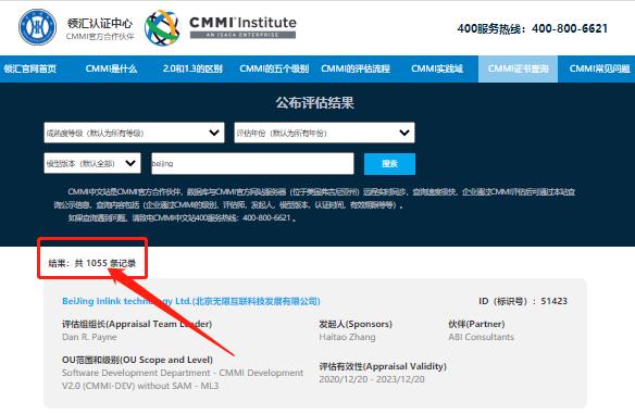 北京CMMI认证通过的企业有哪些？这可是最新数据-领汇认证中心(图1)