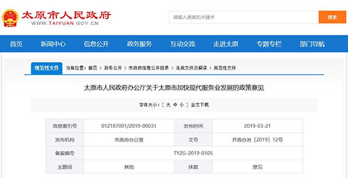 太原市颁布CMMI、ITSS认证企业奖励政策(图1)