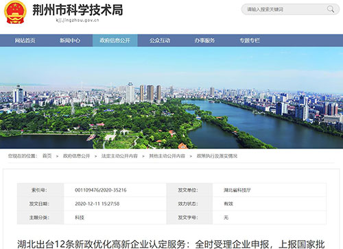 湖北省出台12条新政优化高新企业认定服务(图1)