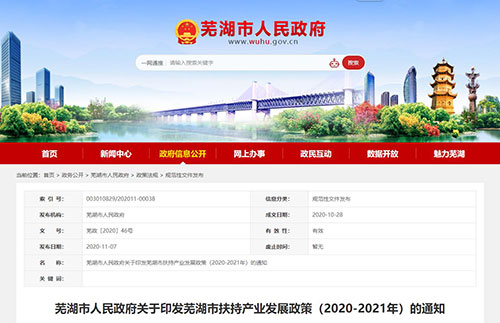 安徽省芜湖市给高新技术企业发奖励啦！(图1)